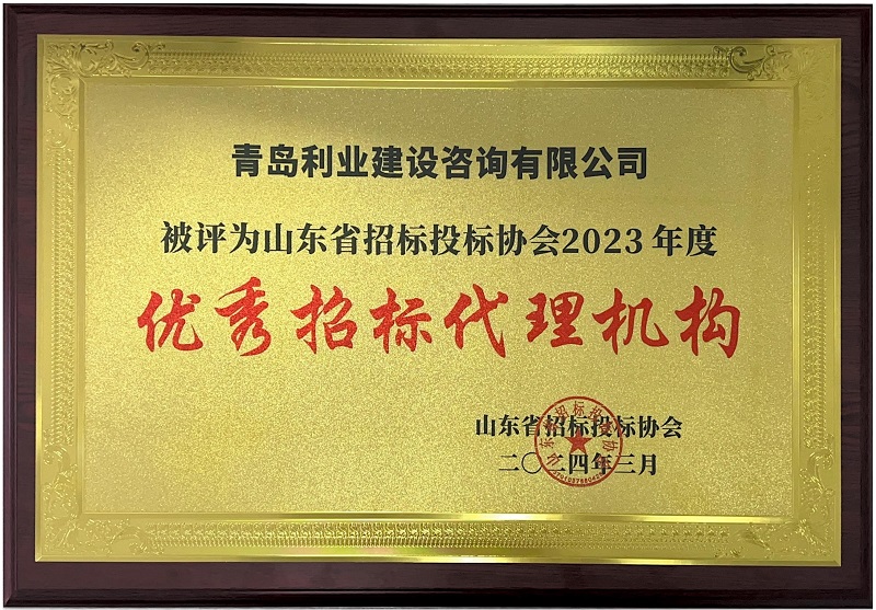 青島利業(yè)建設(shè)咨詢有限公司_00.jpg